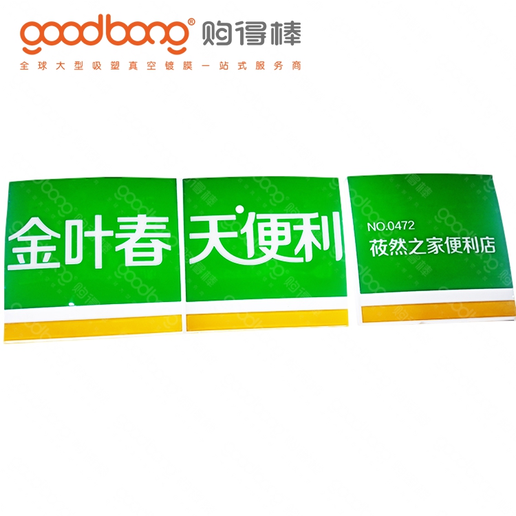 吸塑便利店招牌门头