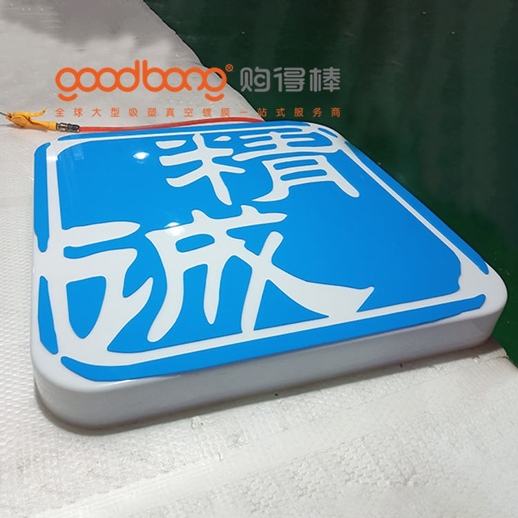 户外连锁便利店发光门头招牌的制作方法