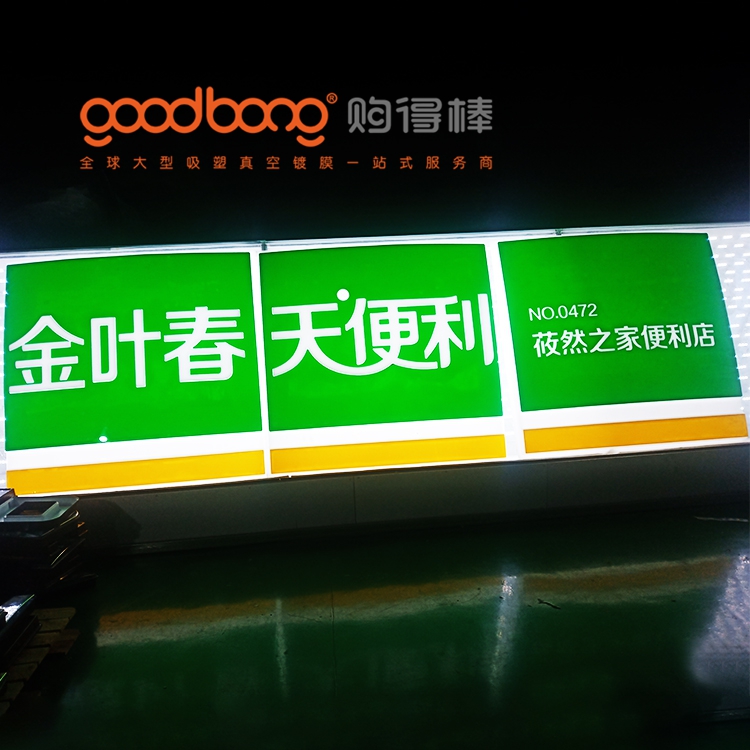 吸塑招牌门头是如何制作的