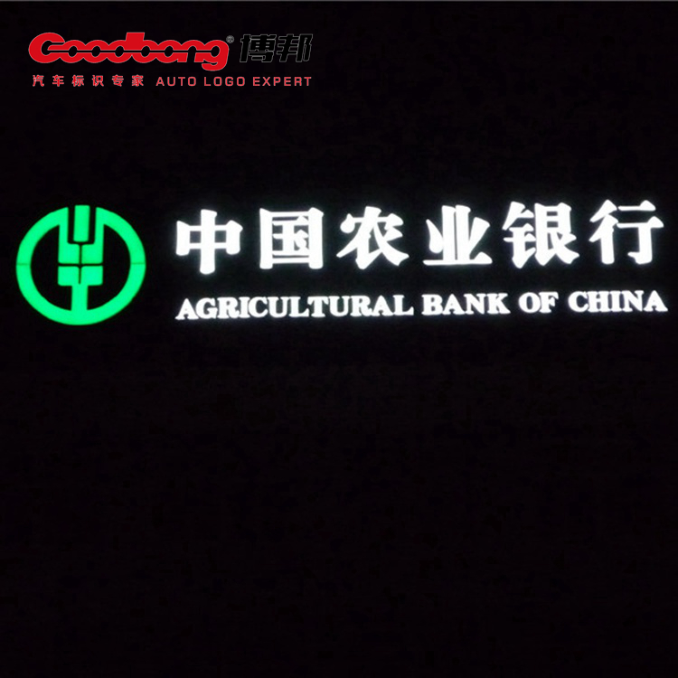 中国农业银行（ABC）门头吸塑招牌